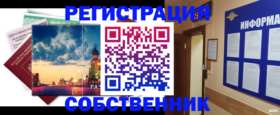 прописка от собственника в Кимрах