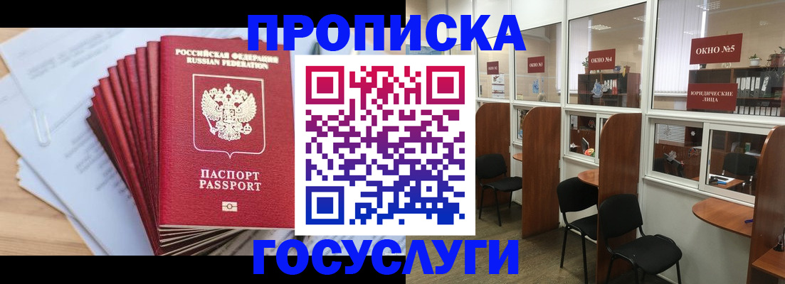 прописка для кредита в Кимрах