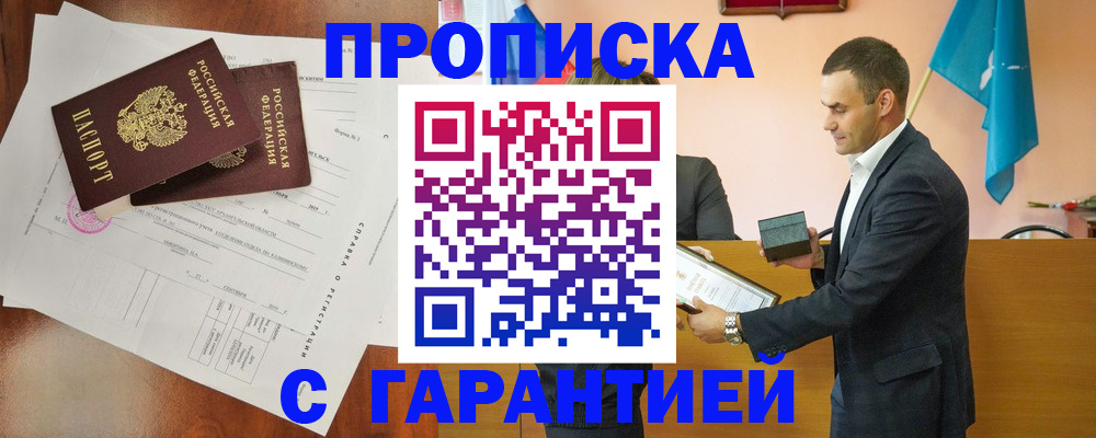 прописка ребенка в Кимрах