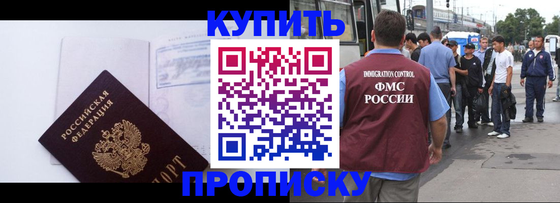 прописка для работы в Кимрах