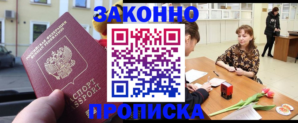 прописка штамп в Кимрах